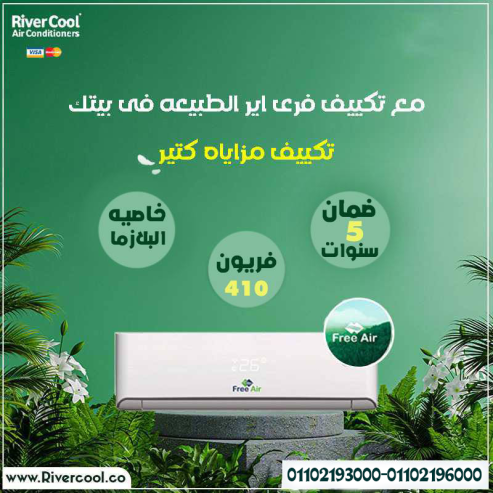 أسعار تكييف free air 2.25 حصان بارد ساخن