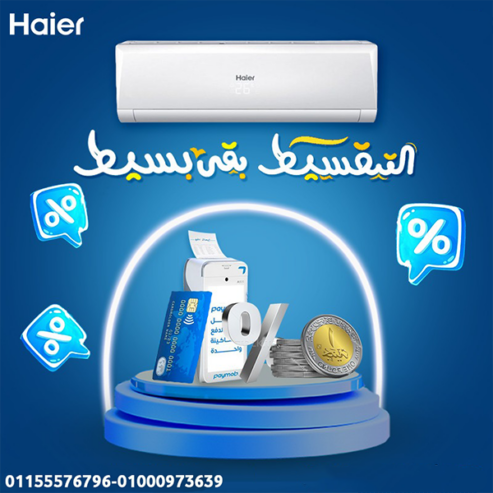 تكييف هاير سمارت UV انفرتر 2.25 حصان بارد ساخن – راحة متكاملة وتكنولوجيا تعقيم حديثة