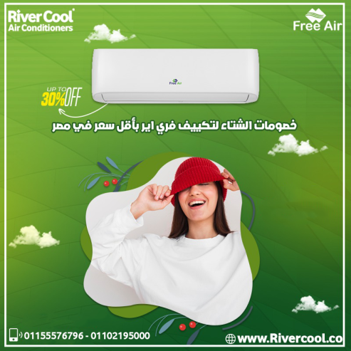 تكييف فري اير نيو ريلاكس 2.25 حصان بارد – قوة تبريد وسعر اقتصادي