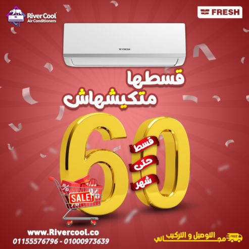 تكييف فريش سمارت انفرتر 1.5 حصان بارد – تبريد زكي وتصميم شيك