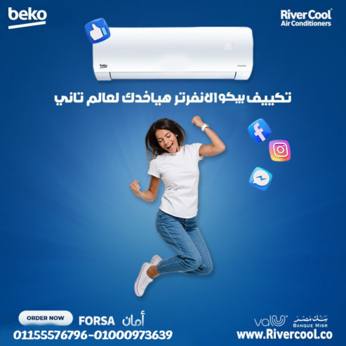تكييف بيكو ايكو انفرتر 3 حصان بارد – قوة تبريد لأكبر المساحات