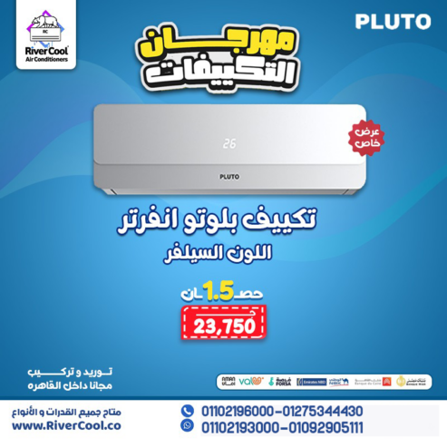 تكييف بلوتو الهيئة العربيه للتصنيع