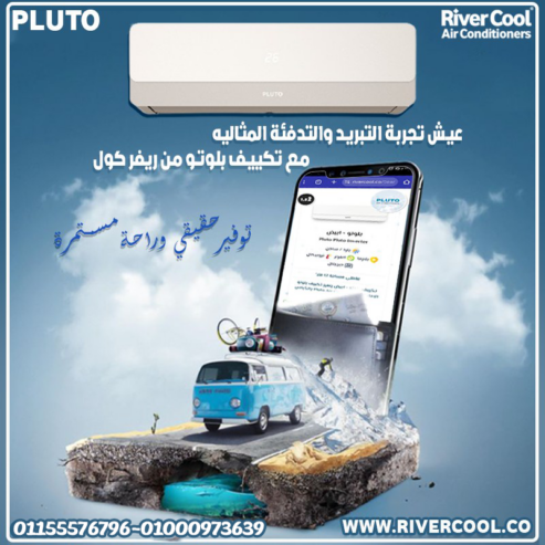 تكييف بلوتو انفرتر 1.5 حصان بارد – تبريد سريع واقتصاد في الكهرباء