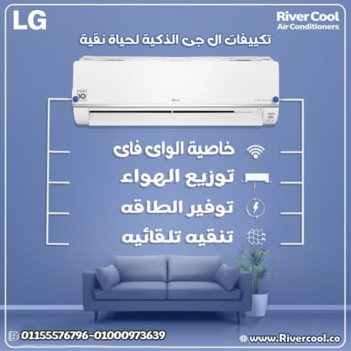 تكييف إل جي هيرو 2.25 حصان بارد – قوة تبريد بذكاء وكفاءة
