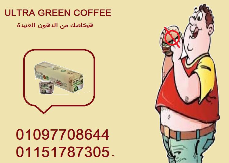 طبيعي وآمن وفعّال… دا مش حلم، دا ألترا جرين كوفي ✅