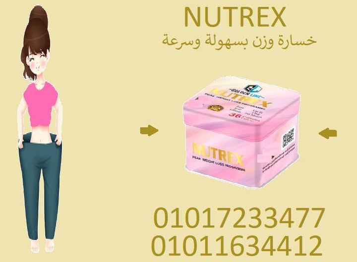 نيوتريكس – خفّ جسمك وارتاح نفسياً