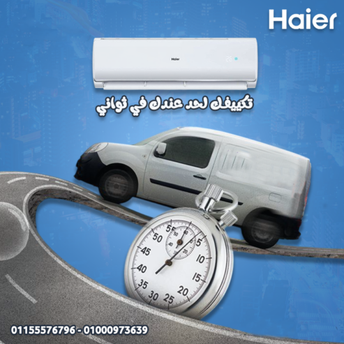 تكييف هاير سمارت كول 3 حصان بارد ساخن – راحة قوية في الصيف والشتا