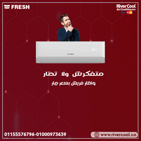 تكييف فريش سمارت انفرتر 1.5 حصان بارد – استثمار ذكي لبيتك