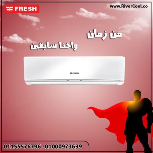 تكييف فريش تربو 2.25 حصان بارد – قوة تبريد أعلى وراحة أكبر