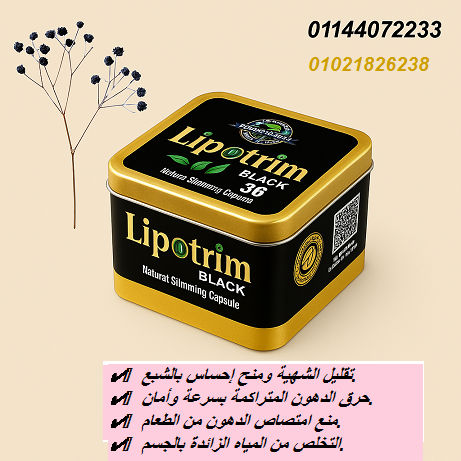 كبسولات ليبوتريم للتخسيس وحرق الدهون.