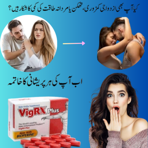 VigRX Plus Tablet In Pakistan 03225386000