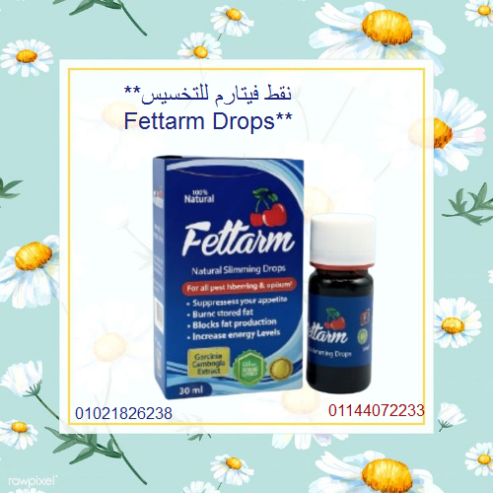 نقط فيتارم للتخسيس Fettarm Drops – الإصدار الجديد.