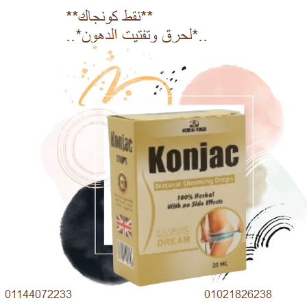 نقط كونجاك لحرق وتفتيت الدهون.