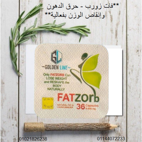 فات زورب – حرق الدهون وإنقاص الوزن بفعالية.