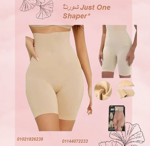 شورت Just One Shaper – تنحيف البطن والأرداف بشكل فوري.