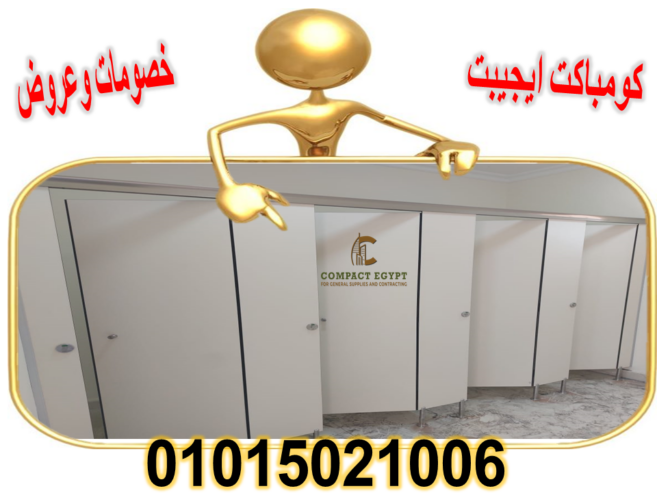 الكومباكت HPL: أبواب متينة وجميلة