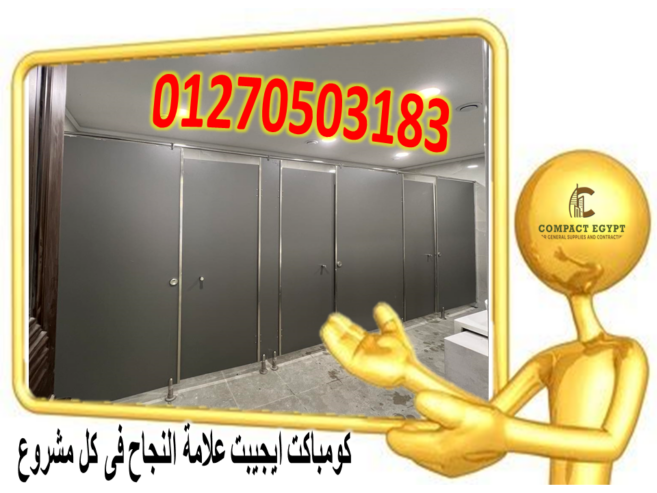 عرووض اسعار كومباكت hpl صيني