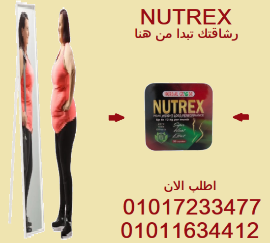 💊 اكتشف سر الرشاقة مع كبسولات نيوتريكس للتخسيس!