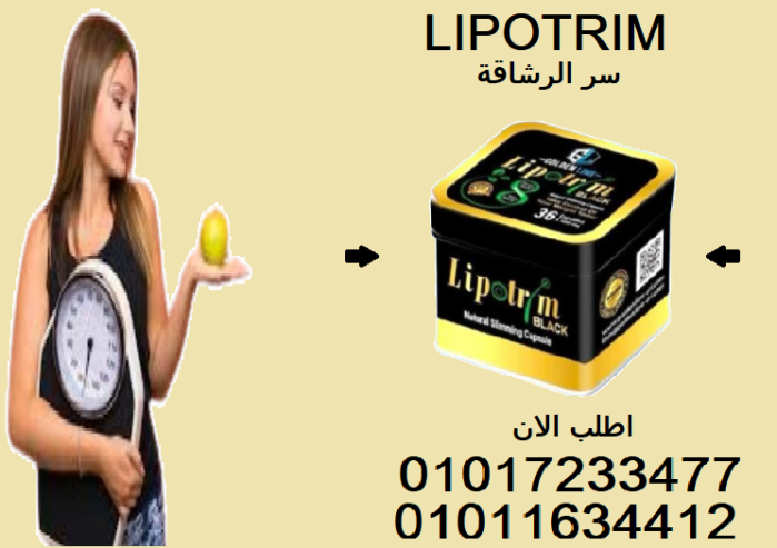 كبسولات ليبو تريم لحرق الدهون بسرعة