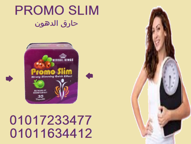 برومو سليم – رفيقك في مشوار الرشاقة 01017233477