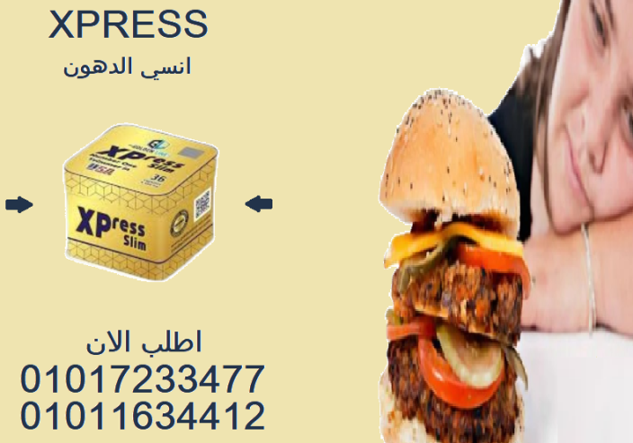 لو نفسك تخس بسرعة ومن غير حرمان.. إكسبريس هو الحل
