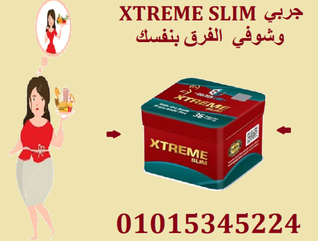 اكستريم سليم – التخسيس السريع صار أسهل وأذكى01015345224