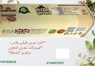 lsd-alshhyh-almfrth-ultra-green-coffee-plus-86916053-jpg-removebg-preview
