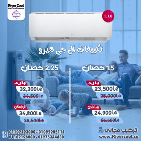 تكييف ال جي 2.25 حصان انفرتر بارد ساخن