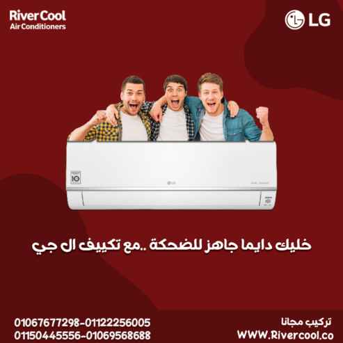 LG – تكييف ذكي بأداء عالي وكفاءة موثوقة