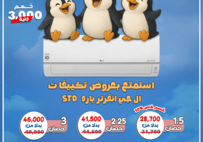 ال-جي-البطريق-المجمع-23-6-2025
