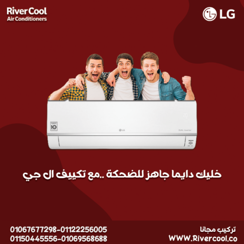 تكييف LG – راحة مثالية وتقنية متقدمة في بيتك