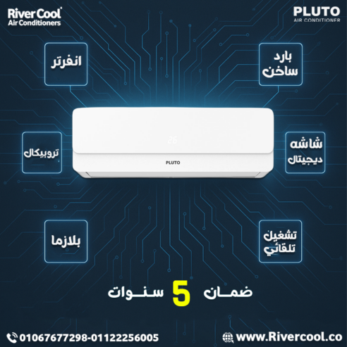 بلوتو إنفرتر – تبريد في الصيف وتدفئة في الشتاء
