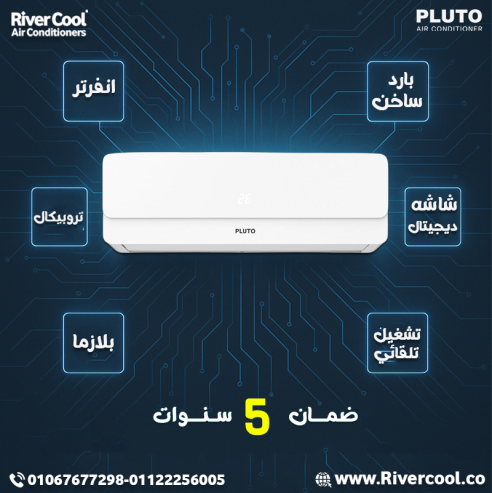 بلوتو إنفرتر – بارد وساخن بأداء عالي لكل الفصول