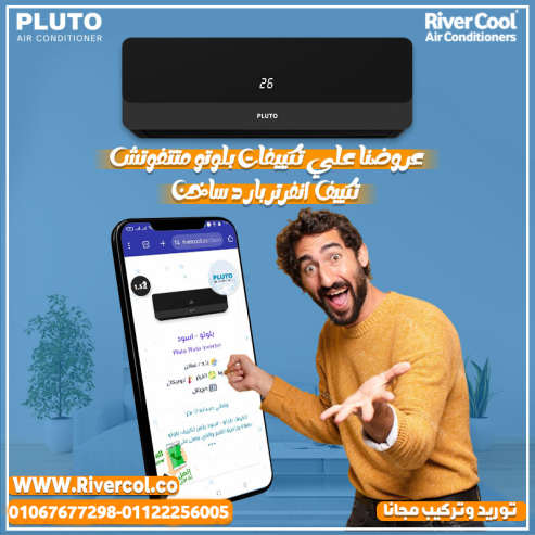تبريد وتدفئة متكامل مع بلوتو بارد ساخن انفرتر