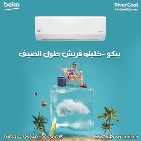 بيكو – تكييف يوفر لك الراحة والتوفير معًا