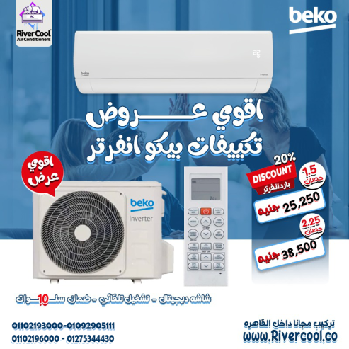 أسعار تكييفات بيكو