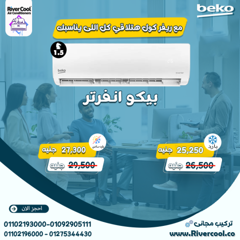 تكييف بيكو ٣ حصان انفرتر