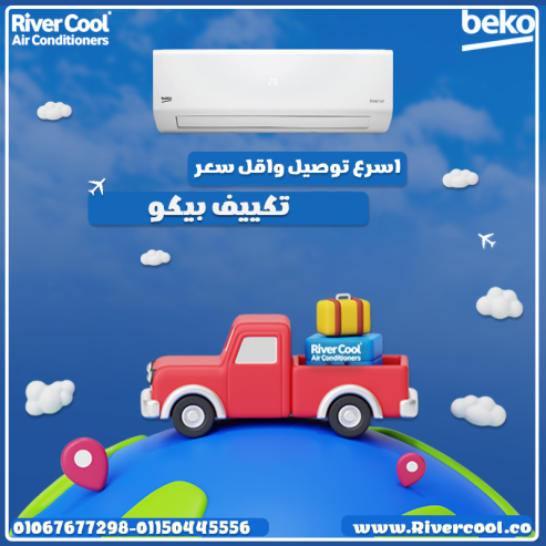 بيكو إيكو كول انفرتر – توفير ذكي وكفاءة عالية