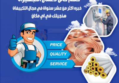 تأسيس-تكييف-ريفر-كول
