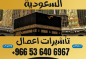 ⚜️ جميع أنواع تأشيرات الزيارة والحج والعمرة إلى المملكة العربية السعودية ⚜️