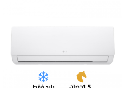 تكييف-ال-جي-هيرو-1.5-بارد-31