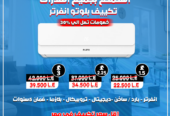 تكييف بلوتو انفرتر بارد/ساخن بيجمع بين الأداء القوي والتكنولوجيا الحديثة