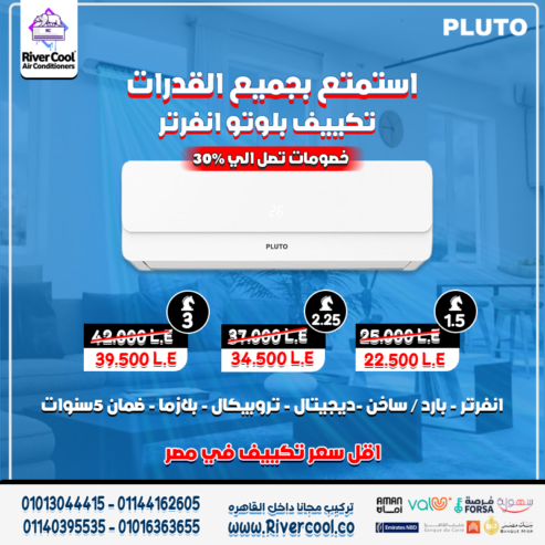 تكييف بلوتو انفرتر بارد/ساخن بيجمع بين الأداء القوي والتكنولوجيا الحديثة