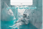 مع بلوتو انفرتر 3 حصان، انت بتستثمر في تكييف ذكي وموفر.