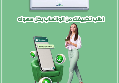 تكييف-فري-اير-26-8-اطلب-من-الواتساب