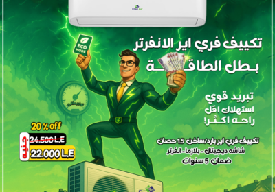 تكييف-فري-اير-الموفر