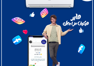 تكييف-هاير-ريفر-كول