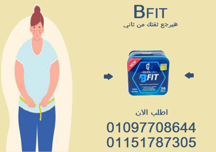 اشرب، خد، وخس بسرعة! بي فيت