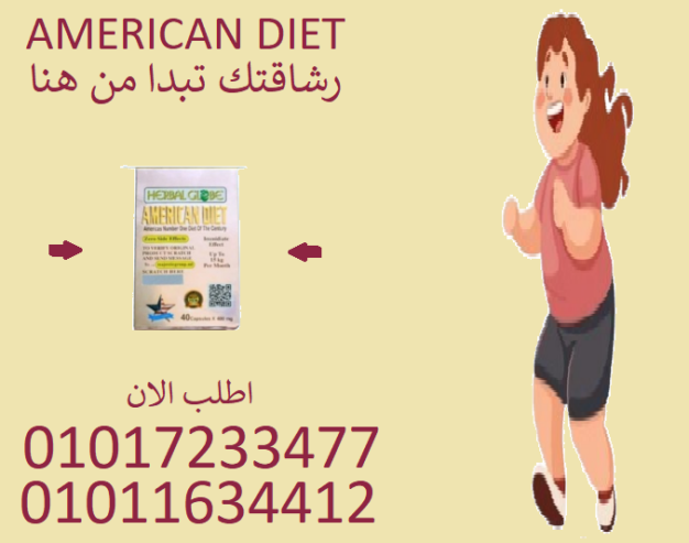 ابدئي مشوارك بجسم أخف ومزاج أحسن!01017233477