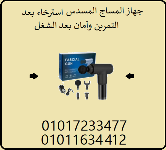 أقوى جهاز مساج محمول – خفيف، عملي، ونتيجته فورية! 🚀